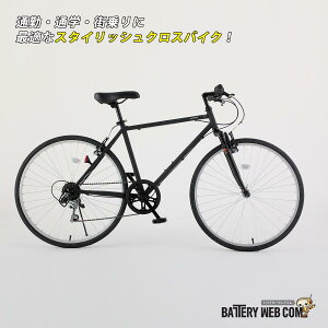 ポイント10倍 【送料無料】自転車 クロスバイク 26インチ シマノ6段変速 フロントサスペンション付き 街乗り 通勤 通学 メンズ レディース 初心者にもおすすめ 軽量 スポーツバイク ブラック
