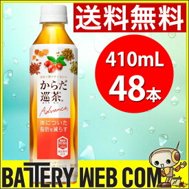 からだ巡茶 Advance 410ml 48本 2ケース 2箱 特保 トクホ