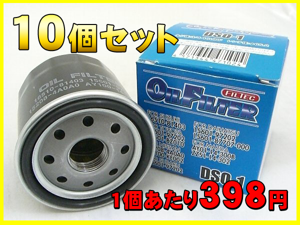 (100個)DSO-1 オイルフィルター