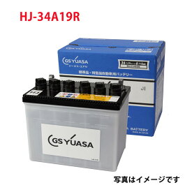 34A19R (ボルトナット端子) 自動車 バッテリー ジーエスユアサ GS ユアサ HJシリーズ HJ-34A19R 送料無料