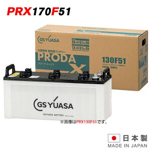 PRX-170F51 GS AT PRODA X v[_EGbNX W[GXAT gN^ ^  obe[ 2Nۏ ݊ 130F51 / 135F51 / 150F51 