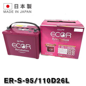 ER-110D26L / S95 GSYUASA Y p W[GXAT obe[ S-95 ECO.R GR A[ {[V V[Y GSAT AChOXgbv [dԑΉ i EL-100D26L 