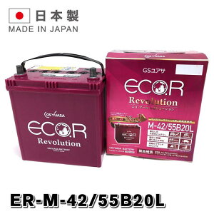 ER-55B20L / M42 GSYUASA Y p W[GXAT obe[ M-42 ECO.R GR A[ {[V V[Y GSAT AChOXgbv [dԑΉ i EL-55B20L 