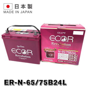 ER-75B24L / N65 GSYUASA Y p W[GXAT obe[ N-65 ECO.R GR A[ {[V V[Y GSAT AChOXgbv [dԑΉ i EL-70B24L 
