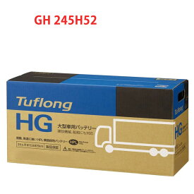 245H52 エナジーウィズ （ 昭和電工 ） 日本製 国産 HGA245H529B トラック 大型 車 バッテリー トラック 2年保証 タフロング HG-II 互換 190H52 210H52 225H52 Tuflong 送料無料