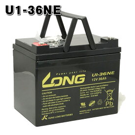U1-36NE LONGバッテリー ロング 制御弁式鉛蓄電池 電動カート 溶接機 送料無料