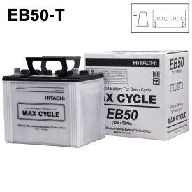 EB50-T ポール端子 MAX CYCLE ディープサイクル バッテリー 蓄電池 純正 送料無料