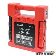 大自工業 リチウム ジャンプ スターター 12V 24V 両用 MP-2 メルテック (meltec) リチウムイオン バッテ…