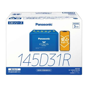 �J�I�X N-145D31R/C8 �y�u���[�o�b�e���[���S�T�|�[�g�t�z �p�i�\�j�b�N �W����(�[�d�����)�p Panasonic ���Y�ԃo�b�e���[ Blue Battery ��������