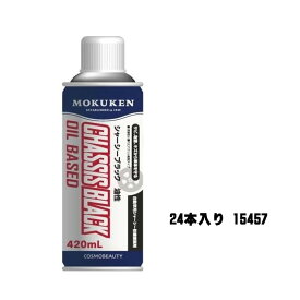 シャーシーブラックW 420ml 24本入り 自動車用シャーシー防錆塗装剤 送料無料