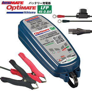 �I�v�e�B���C�g �o�b�e���[ �����e�i�[ TM-497 12.8V 0.8A ���`�E���o�b�e���[�[�d�� ���`���E�� ���`�E�� ���`���[�� �C�I�� ��p LiFePO4 Optimate Lithium 4s TecMATE �e�b�N���C�g BMS���Z�b�g�@�\ ����