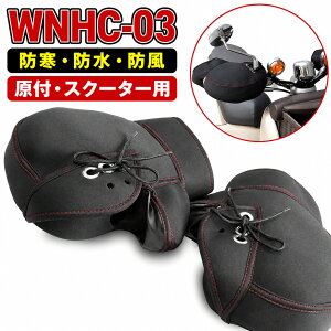 �y�����L���O��܁I�z �X�C�b�`���삵�₷�� �o�C�N�p �X�N�[�^�[ �X�N�[�^ �I�[�g�o�C �n���h���J�o�[ WNHC-03 �t���[�T�C�Y �l�I�v���[�� ���@�ێ��� OSS ��������