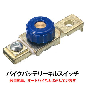 �y�����L���O��܁I�z �o�b�e���[�^�[�~�i�� �L���X�C�b�` �o�C�N �I�[�g�o�C �p �ؒf�X�C�b�` �R�d�h�~ �o�b�e���[�J�b�g�I�t�X�C�b�` �o�b�e���[�J�b�g�^�[�~�i�� ��������