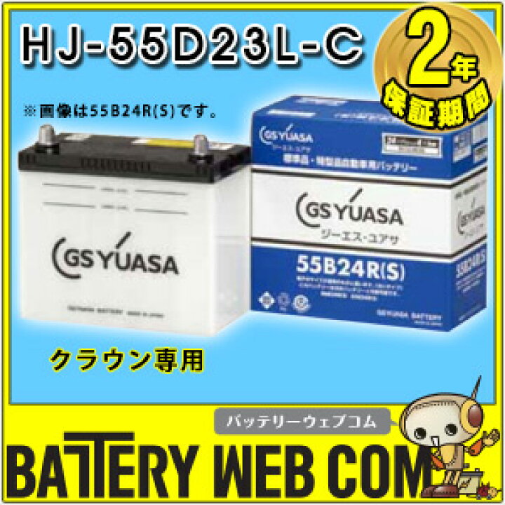 楽天市場】55D23L-C 自動車 特殊形状 バッテリー ジーエスユアサ GS 