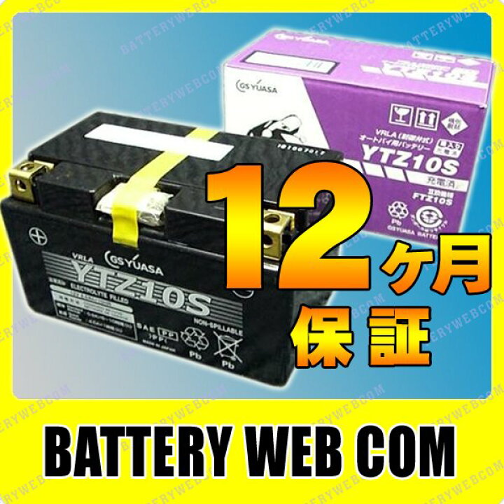 楽天市場】YTZ10S GS ユアサ VRLA【制御弁式】 ジーエスユアサ 純正 
