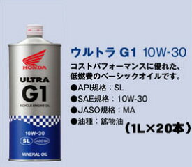 楽天市場 ホンダウルトラg1オイルlの通販