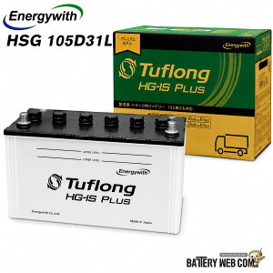 105D31L �G�i�W�[�E�B�Y Tuflong HG-IS PLUS �o�b�e���[ HSG105D31L9B �A�C�h�����O�X�g�b�v �Ɩ��� �z���� �g���b�N ���{�� ��������