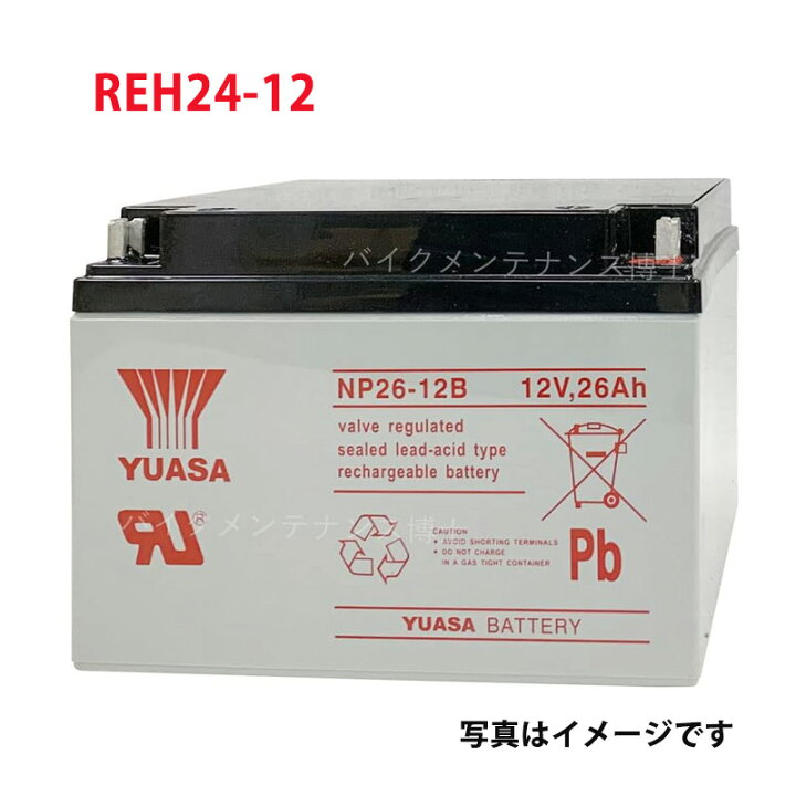 楽天市場】REH24-12 GS ユアサ 小形制御弁式鉛蓄電池 ジーエスユアサ 