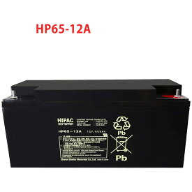 HP65-12A エナジーウィズ （ 昭和電工 ） 小型制御弁式鉛蓄電池 バッテリー エレベーター UPS エレベータ 無停電電源 防災 防犯システム機器 非常 灯 太陽光 ソーラー 発電 HP65ー12A 送料無料