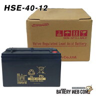 【ランキング受賞！】 HSE-40-12 エナジーウィズ （ 昭和電工 ） 日本製 産業 用 バッテリー HSEシリーズ…