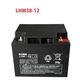 日本製 国産 LHM38-12 エナジーウィズ （ 昭和電工 ） 小型制御弁式鉛蓄電池 バッテリー UPS 無停電電源 エレベータ 防災 防犯システム機器 非常 灯 太陽光 ソーラー 発電 LHM38ー12 送料無料