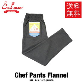 【送料無料】COOKMAN クックマン Chef Pants シェフパンツ Charcoal Flannel チャコール フランネル 灰 無地 イージーパンツ メンズ レディース 男女兼用 カジュアル