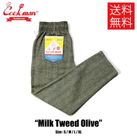 【送料無料】COOKMAN クックマン Chef Pants シェフパンツ Milk Tweed Olive ミルクツイード オリーブグリーン 緑 イージーパンツ メンズ レディース 男女兼用 カジュアル