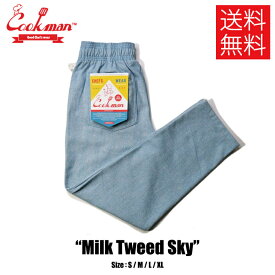 【送料無料】COOKMAN クックマン Chef Pants シェフパンツ Milk Tweed Sky スカイ ライトブルー 水色 イージーパンツ メンズ レディース 男女兼用 カジュアル