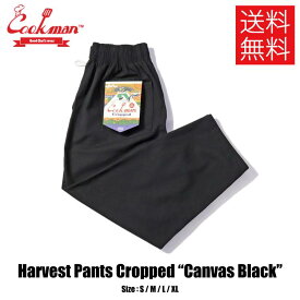 【送料無料】COOKMAN クックマン Harvest Pants Chef Pants ハーベストパンツ シェフパンツ Cropped Canvas Black クロップド キャンバス ブラック 無地 イージーパンツ メンズ レディース 男女兼用 カジュアル