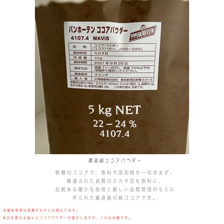 楽天市場】バンホーテン ココアパウダー 5kg 純ココア 無糖 お徳用 大 