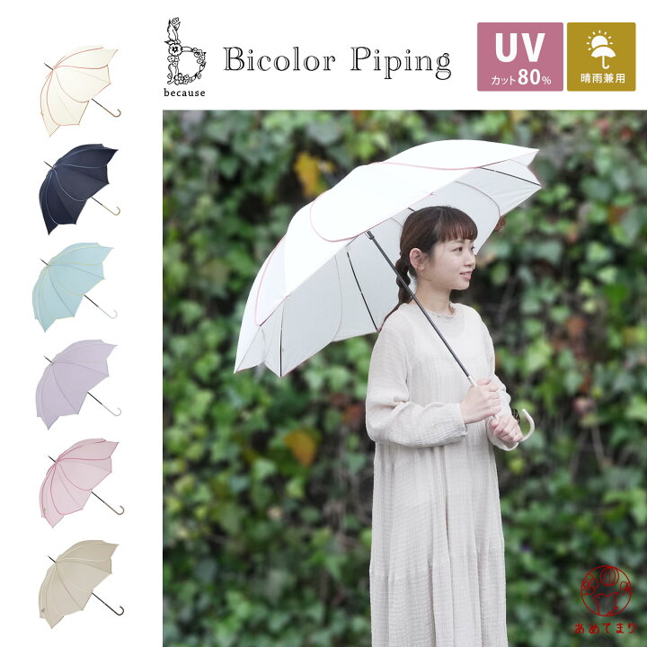 楽天市場】【人気商品】花びら 傘 バイカラーパイピング ロング 晴雨 