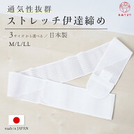 【大人気商品】伊達締め マジックベルト 伊達じめ メッシュ 日本製 並尺 長尺 マジックベルト【フィット…