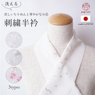 刺繍半衿 ちりめん 半衿 日本製 刺繍衿 礼装 洗える ポリエステル 白金 色 袷 通年 大人 レディース 振袖…