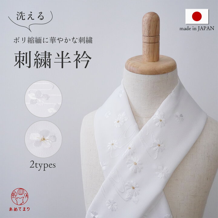 楽天市場】半衿 刺繍半衿【白 / 白金】日本製 フォーマル 小花柄 [柄お  