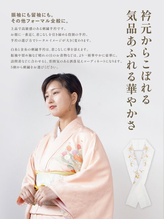 楽天市場】＼豪華＆上品／ 刺繍半衿 白金 白白 半衿 刺繍衿 全7種 礼装 