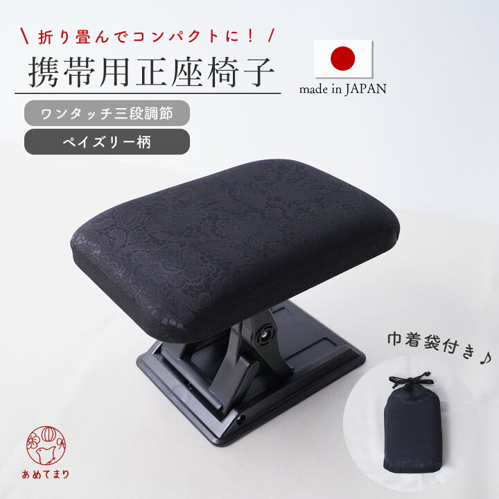 楽天市場】【再入荷】正座椅子 携帯用 折りたたみ ワンタッチ 日本製 