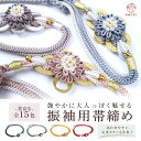 ＼大人気／ 帯締め 振袖用 成人式 パール 古典調 全15色 帯〆 帯紐 組紐 丸組 重ね菊 花がざり 帯飾り 飾り紐 振袖 着…