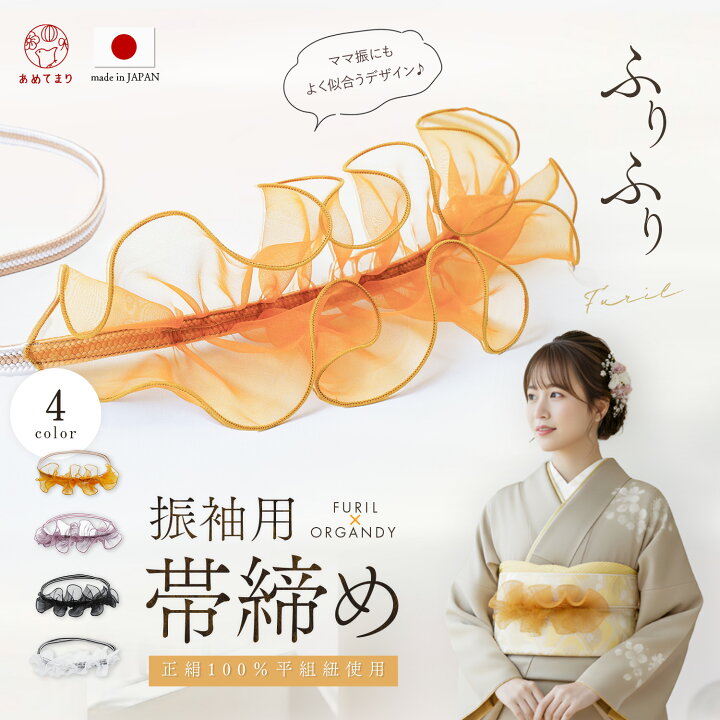 楽天市場】＼圧倒的華やぎ／帯締め 振袖 正絹 成人式 フリル 日本製 高 