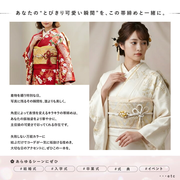 楽天市場】＼新作／ 帯締め 振袖用 成人式 ビジュー パール 宝石 