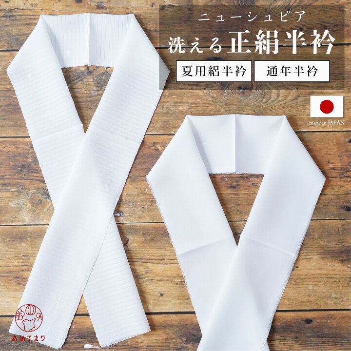 楽天市場】【ロングセラー商品】半衿 正絹 白 正絹半衿 絹100％ 無地  
