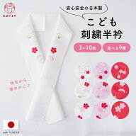 子ども 半衿 刺繍 七五三 女の子 日本製 キッズ ガールズ 刺繍 3歳 5歳 7歳 対応 豪華 ポリエステル 半襟…