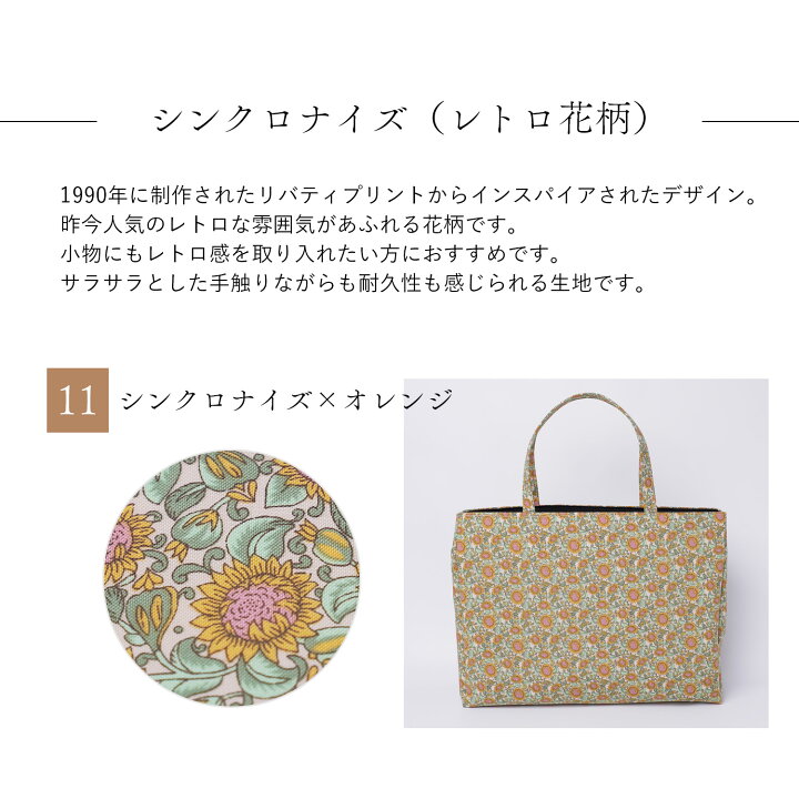 楽天市場】トートバッグ 日本製 A4 和洋兼用 和装バッグ リバティ生地  