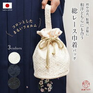 【人気商品】巾着 バッグ 日本製 花七宝 レース 浴衣 着物 袴巾着 袴用 巾着バッグ 浴衣用 和装バッグ 振…