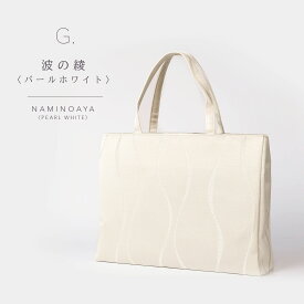 【再入荷&新柄入荷】和装バッグ トートバッグ A4 横長 シンプル バッグ 日本製 尾州織 着物 ジャガード織 サブバッグ 着物バッグ フォーマル カジュアル 手提げ かばん 結婚式 入学式 軽量 和装 洋装 兼用 おしゃれ レディース 金 銀 生成 白 礼装 訪問着 色無地 小紋 通年