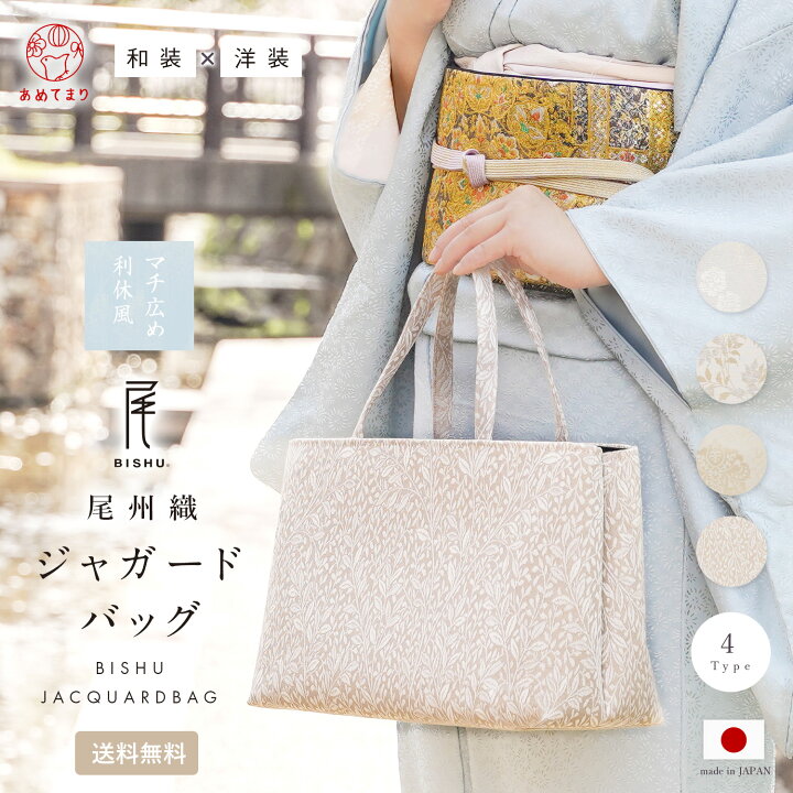 楽天市場】和装バッグ 尾州織 マチ広め ジャガード 日本製 利休型 横長  