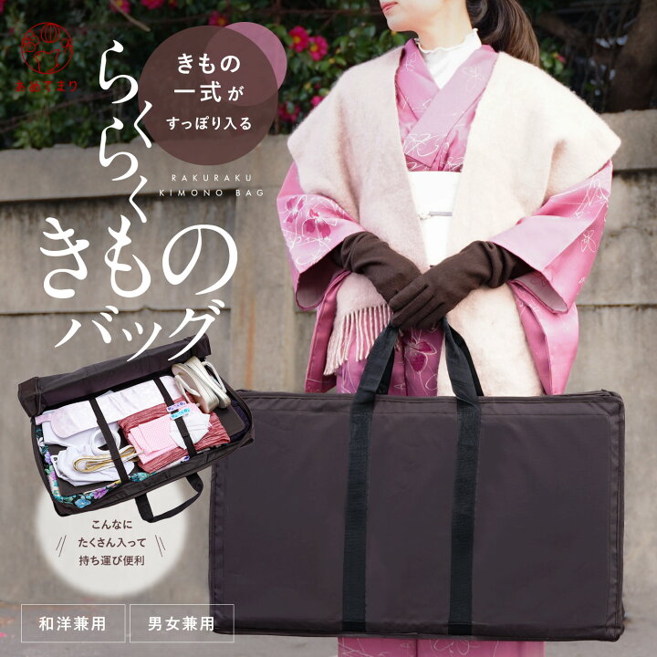 楽天市場】【人気商品】着物バッグ 持ち運び バッグ 通年用 日本製 