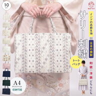 【クーポンで10%OFF♪】＼唯一無二の和装バッグ完成／和装バッグ トートバッグ サブバッグ サリー刺繍 日…