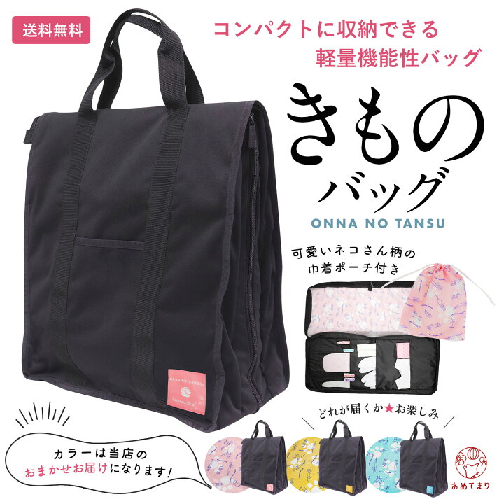楽天市場】【当店イチオシ】着物 持ち運び バッグ 着物バッグ 縦型 