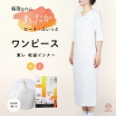 【寒さ対策の売れ筋】着物スリップ ワンピース ヒート 七分丈袖 東レ ストレッチ 裾レース 防寒 秋冬用 大人 暖かい …