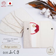 袱紗 ふくさ 日本製 マグネットホック ベージュカラー 結婚式 慶事 おしゃれ ご祝儀袋 マグネット付 金封…